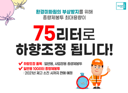 쓰레기봉투 75리터 가격 크기 파는곳 확인 종량제 봉투 정보