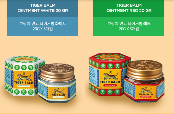 타이거밤 Tiger balm 효능 부작용 사용법 구매처