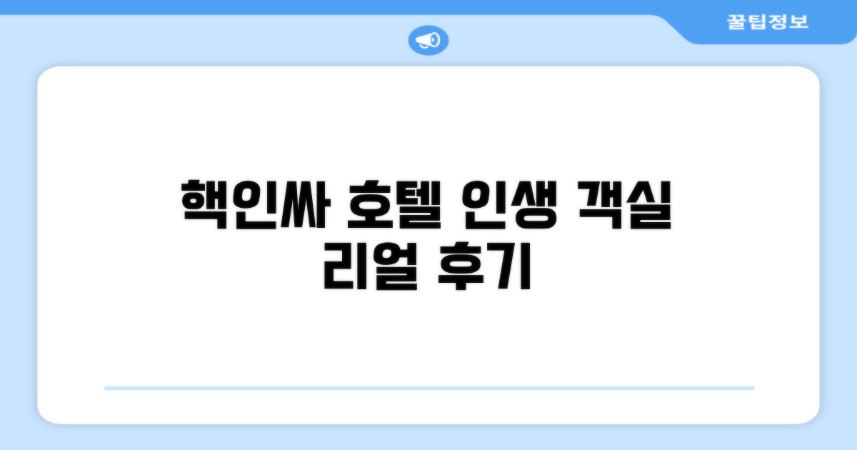 🛏️ 제가 묵었던 객실 리뷰