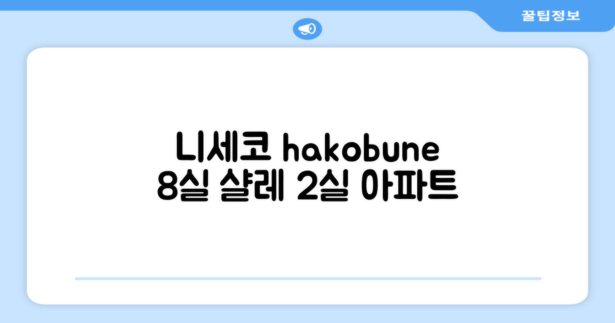 🌟 니세코에서 만난 Hakobune Niseko - 8-room Chalets & 2-room Apartments