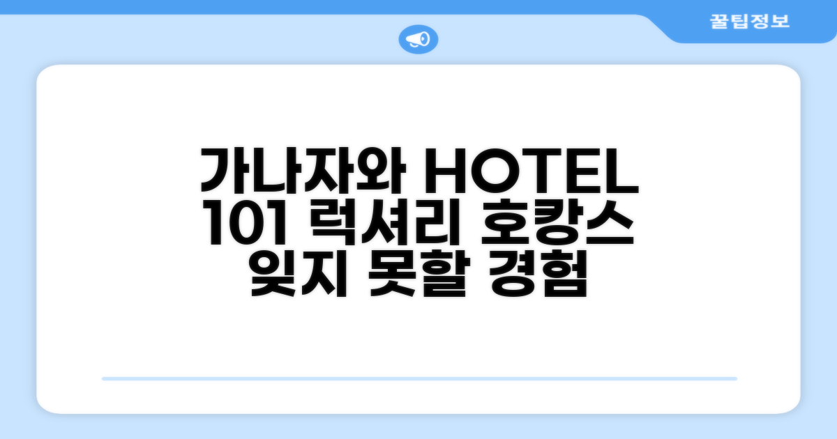🌟 가나자와에서 만난 HOTEL 101 KANAZAWA