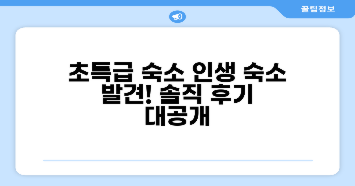 🛏️ 제가 묵었던 객실 리뷰