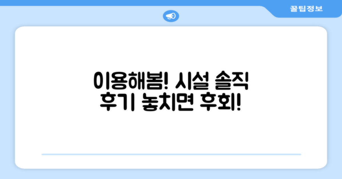 🎯 직접 이용해본 편의시설