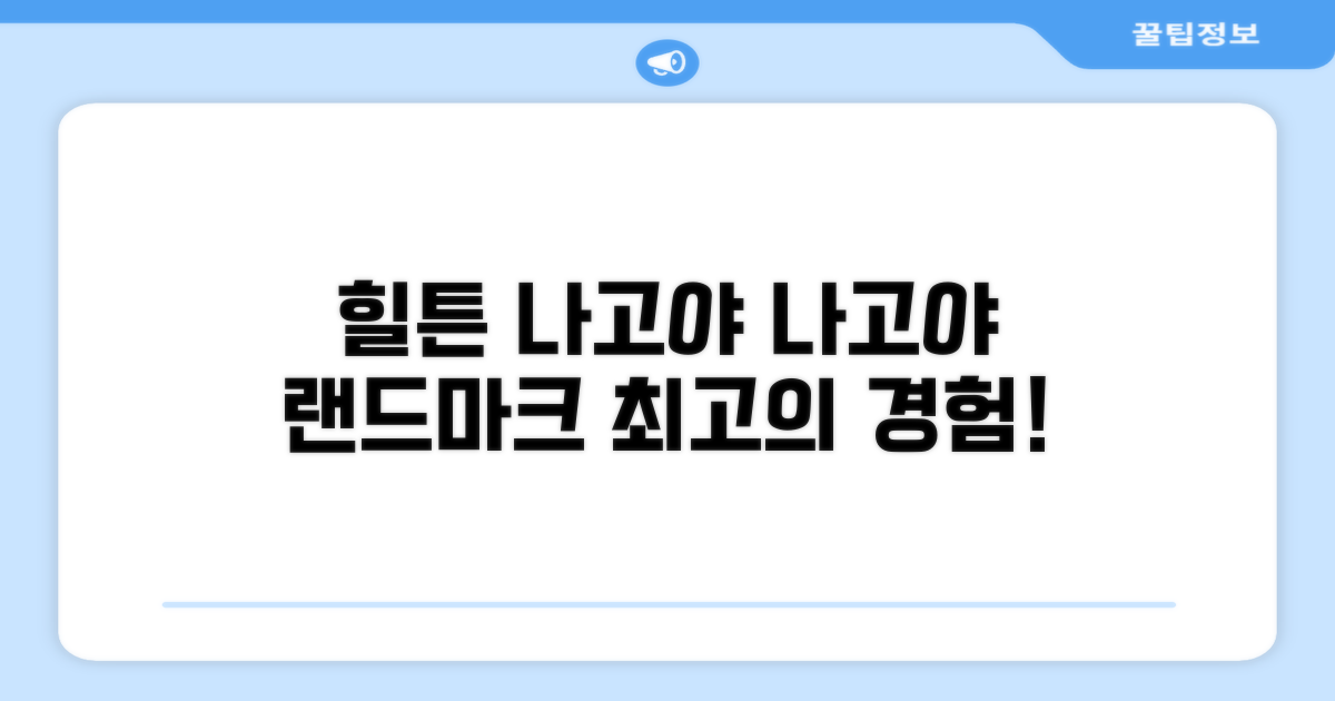 🌟 나고야에서 만난 힐튼 나고야