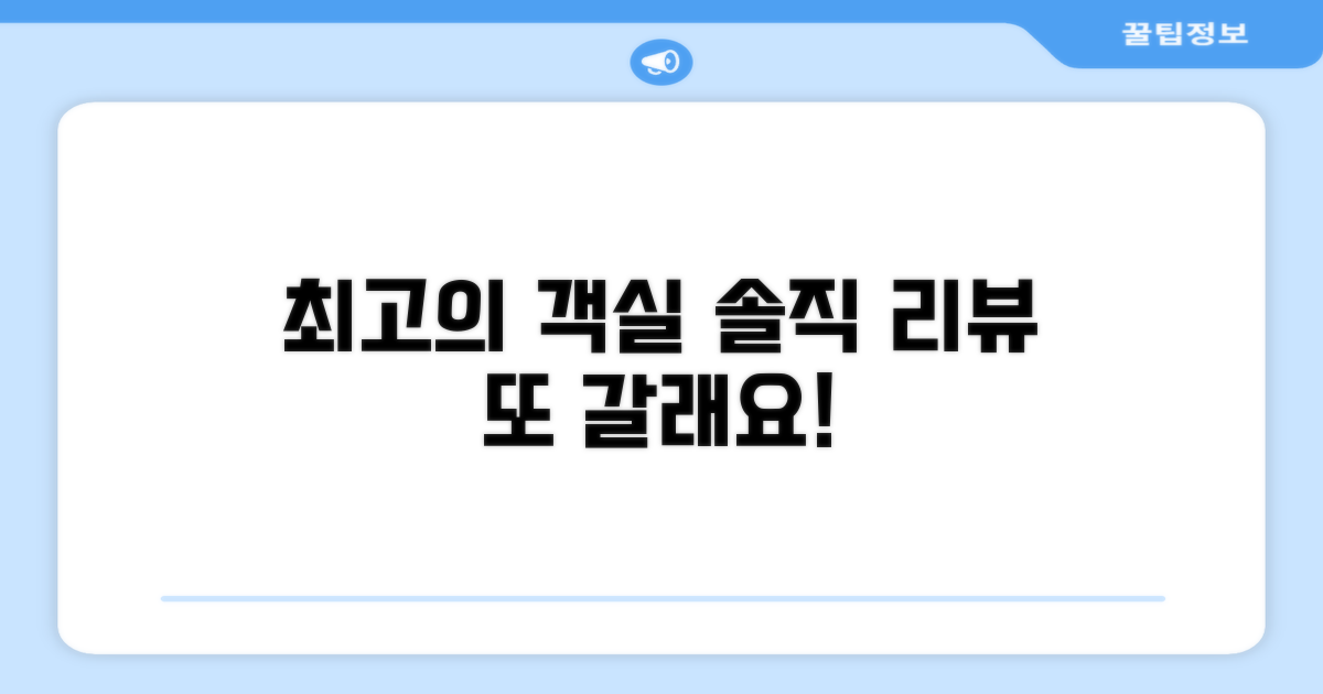 🛏️ 제가 묵었던 객실 리뷰