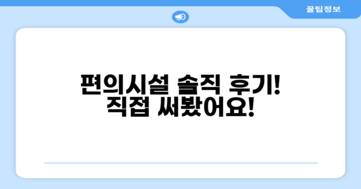 🎯 직접 이용해본 편의시설