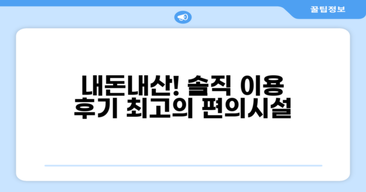 🎯 직접 이용해본 편의시설