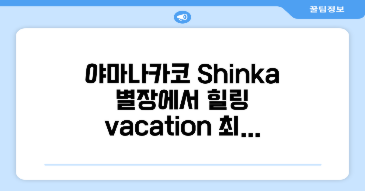 🌟 야마나카코에서 만난 Shinka Hanare - Vacation STAY 11002v