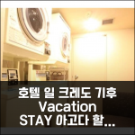 호텔 일 크레도 기후 – Vacation STAY 84636 기후 예약 후기 할인