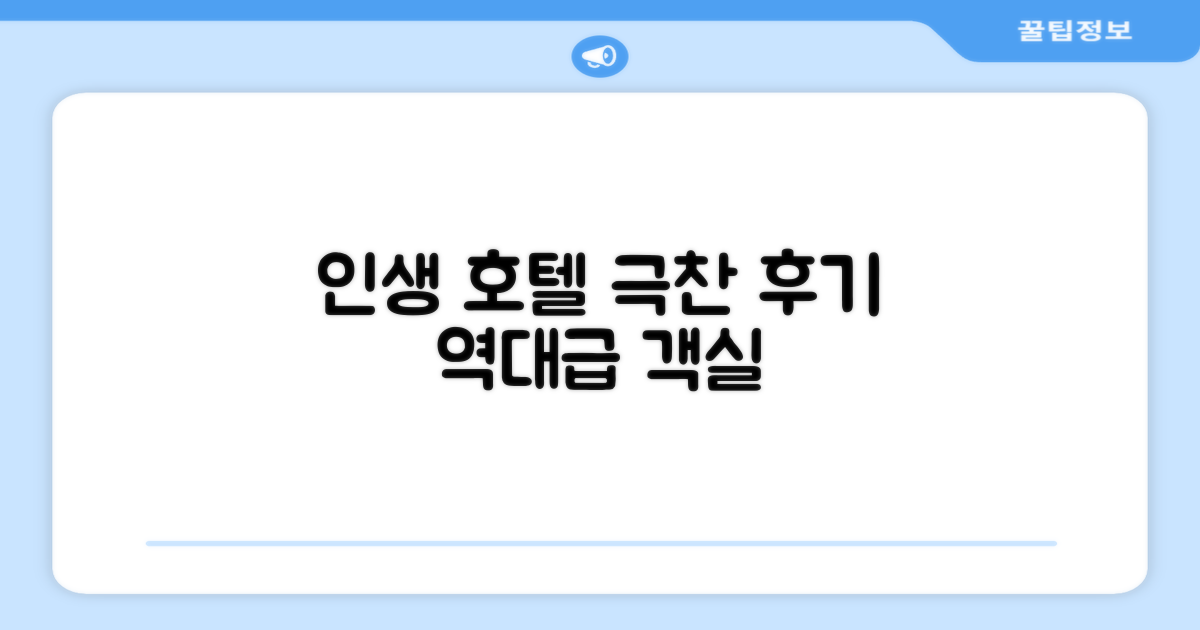 🛏️ 제가 묵었던 객실 리뷰