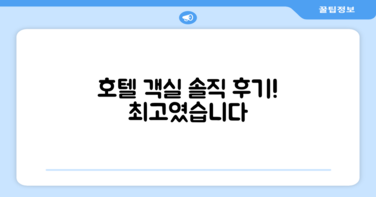 🛏️ 제가 묵었던 객실 리뷰