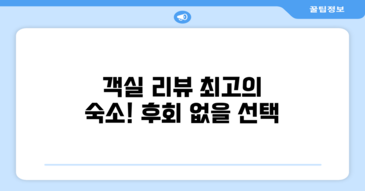 🛏️ 제가 묵었던 객실 리뷰