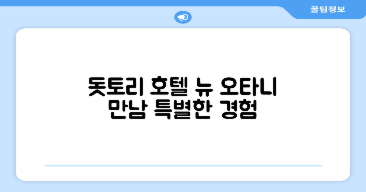 🌟 돗토리에서 만난 호텔 뉴 오타니 돗토리