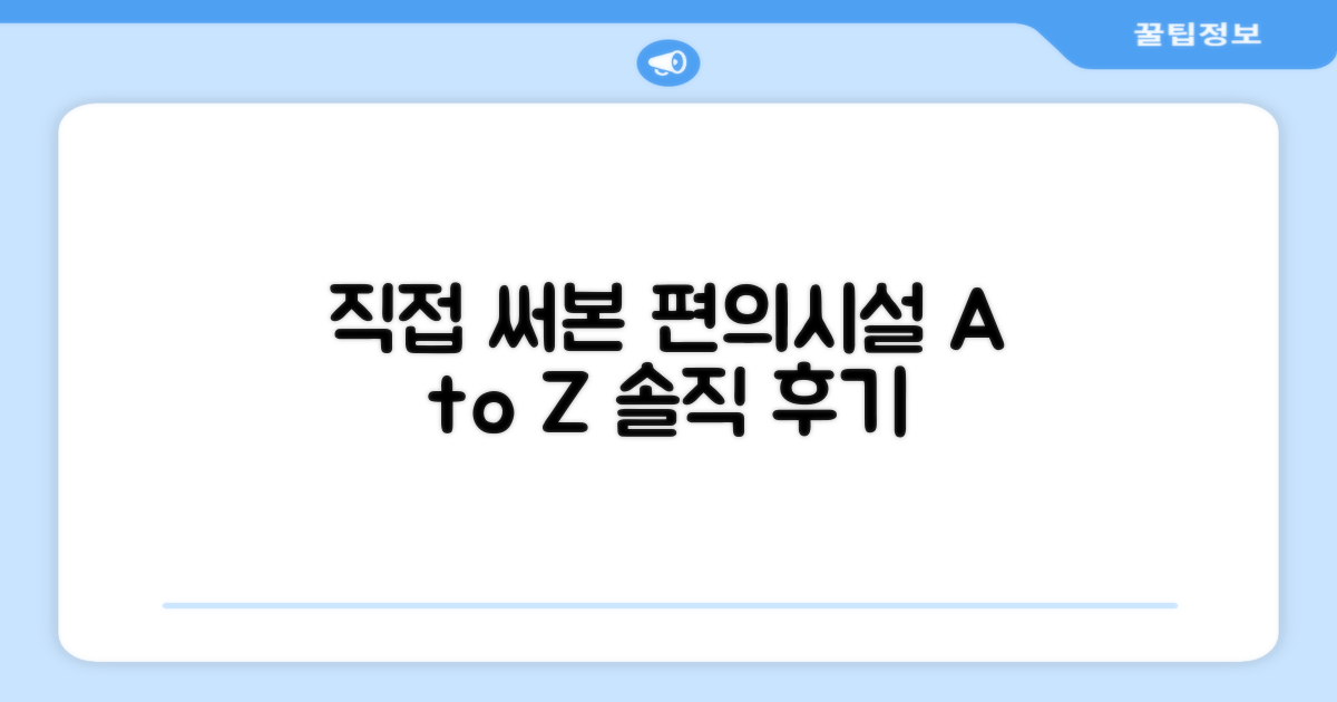 🎯 직접 이용해본 편의시설