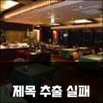제목 추출 실패