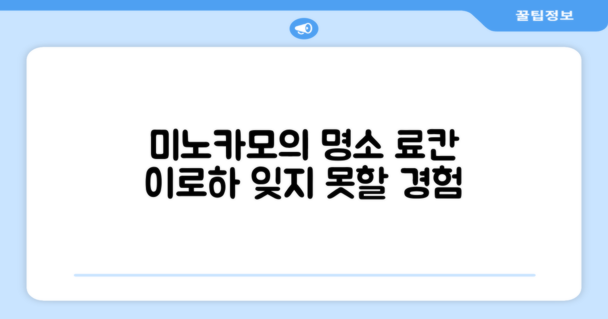 🌟 미노카모에서 만난 Business Ryokan Iroha