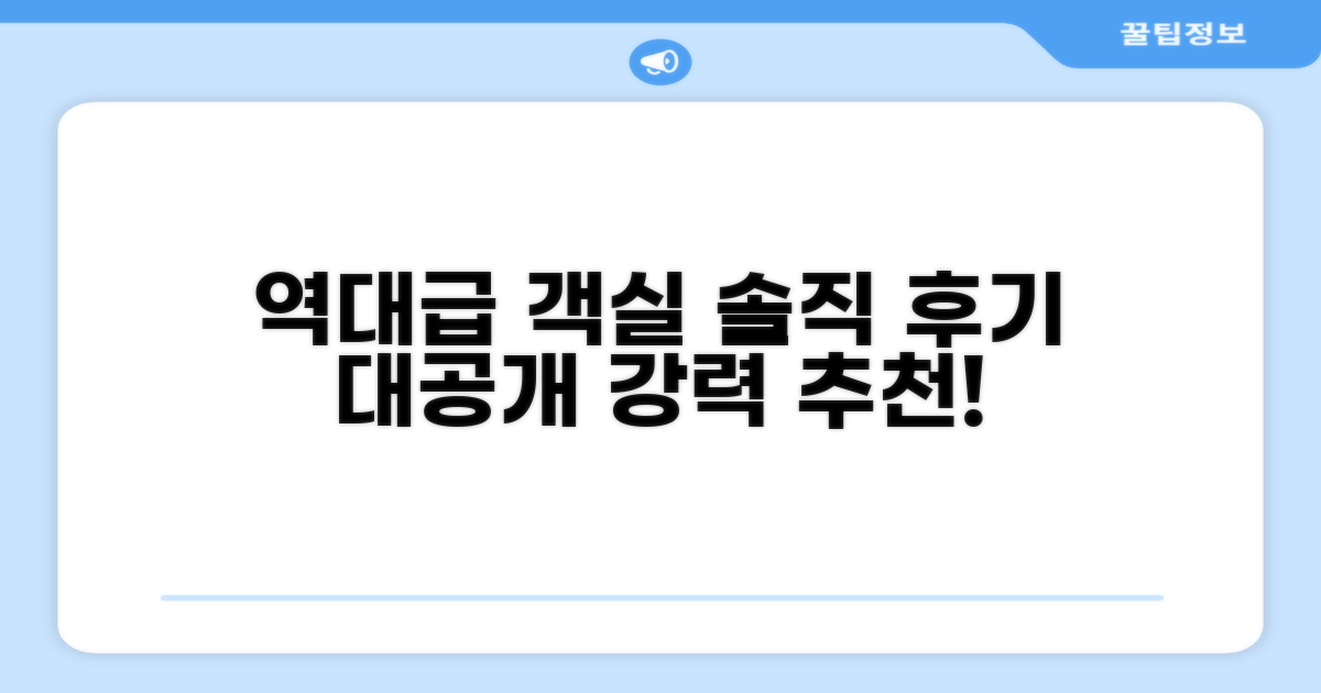🛏️ 제가 묵었던 객실 리뷰