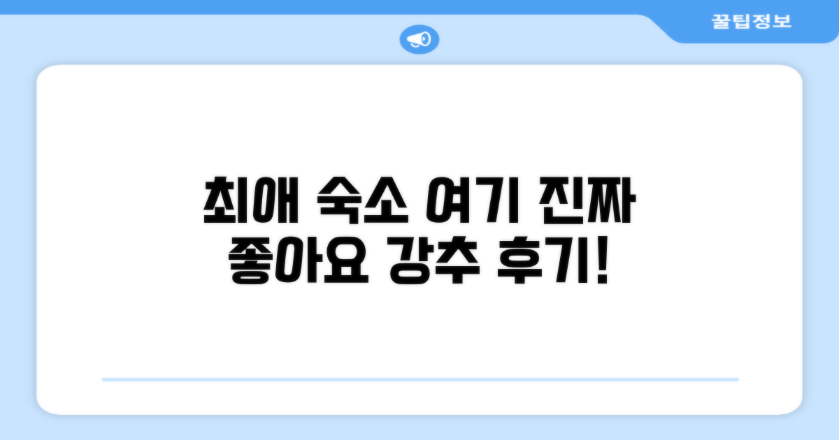 🛏️ 제가 묵었던 객실 리뷰