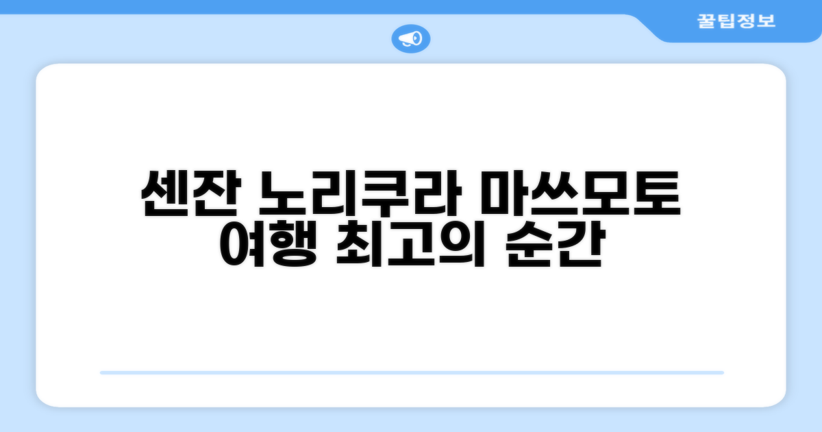🌟 마쓰모토 / 마츠모토에서 만난 Senzan Norikura