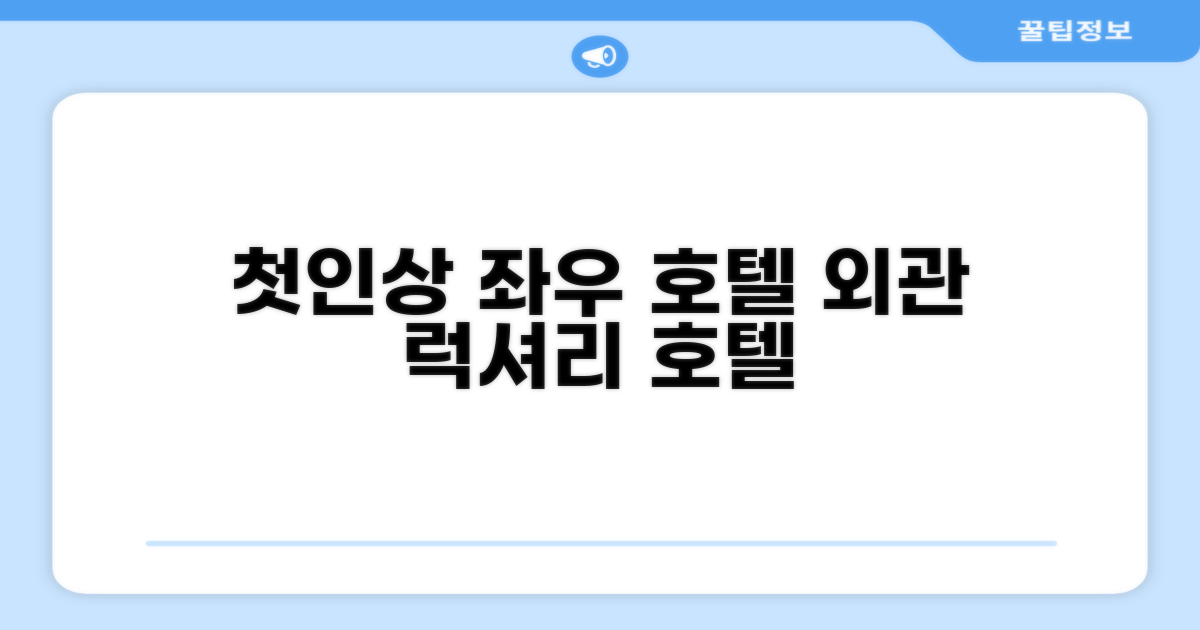 🏛️ 호텔 외관과 첫인상