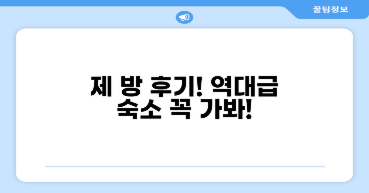 🛏️ 제가 묵었던 객실 리뷰
