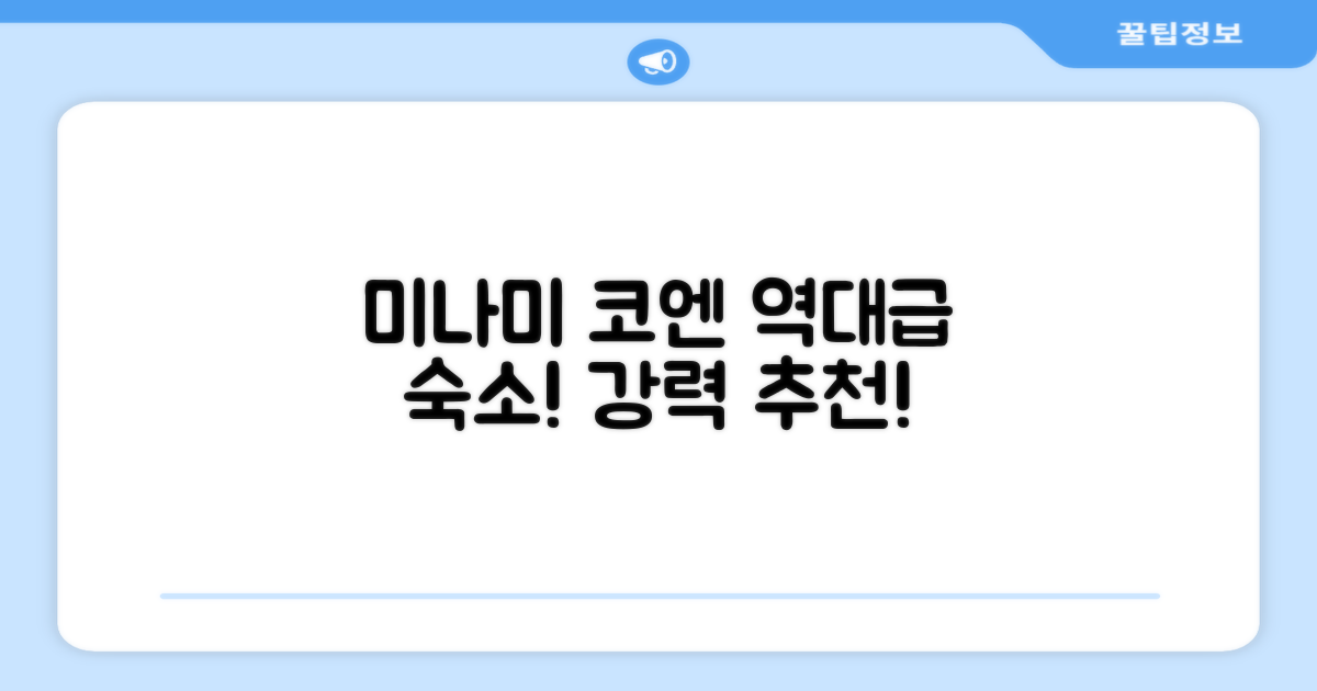 🎯 Minshuku Misaki 총평