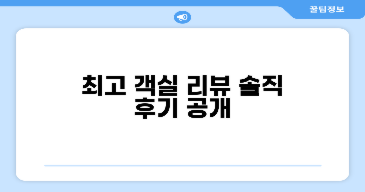 🛏️ 제가 묵었던 객실 리뷰