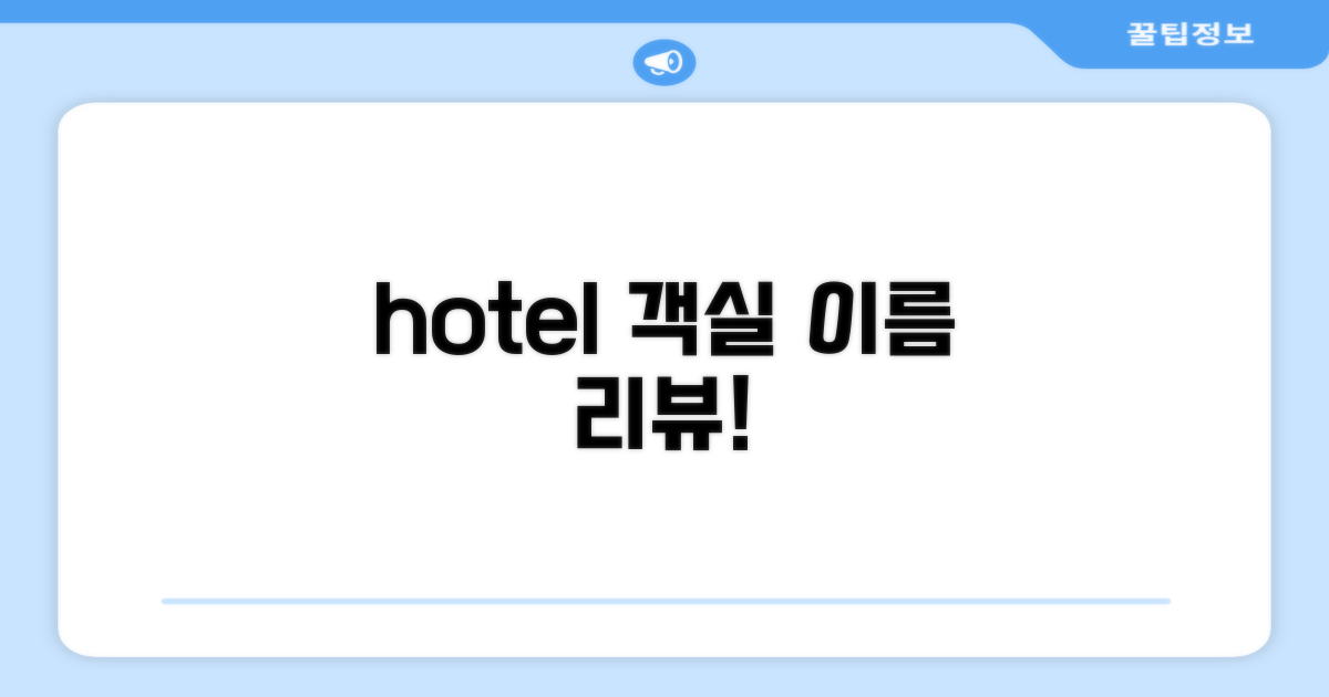 🛏 제가 묵었던 객실 리뷰