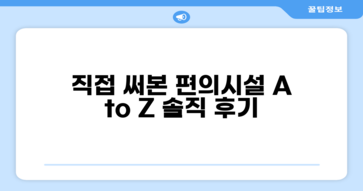 🎯 직접 이용해본 편의시설