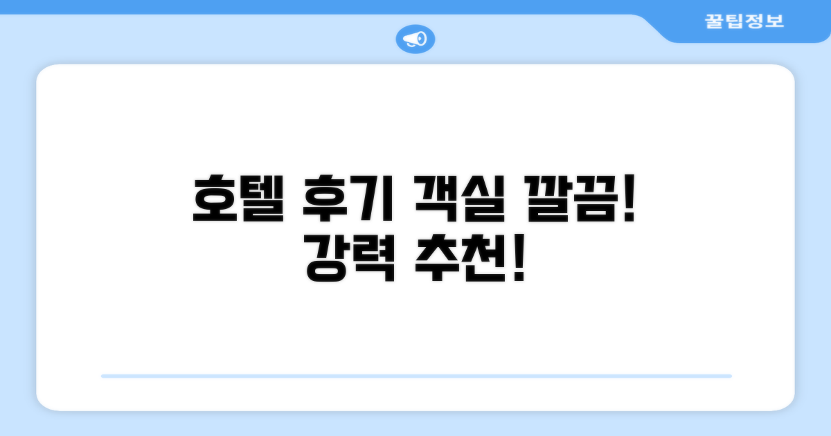 🛏 제가 묵었던 객실 리뷰