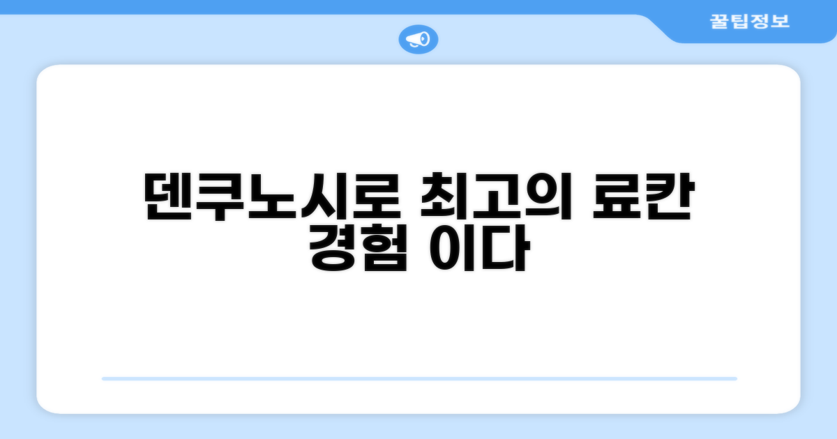 🎯 덴쿠노시로 산기테이 본관, 이다 최고의 료칸 경험! 🌟