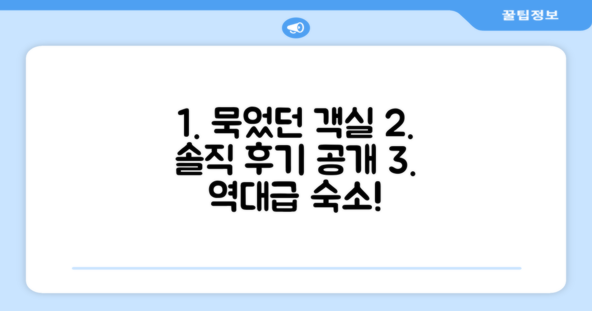 🛏 제가 묵었던 객실 리뷰