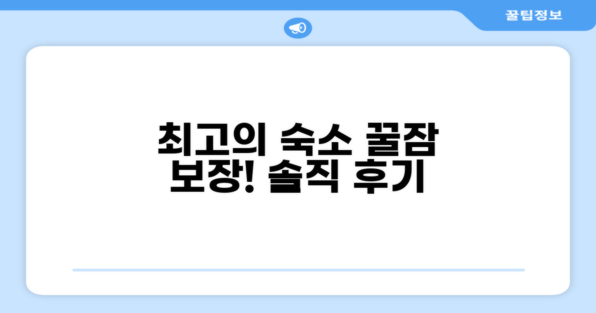 🛏️ 제가 묵었던 객실 리뷰