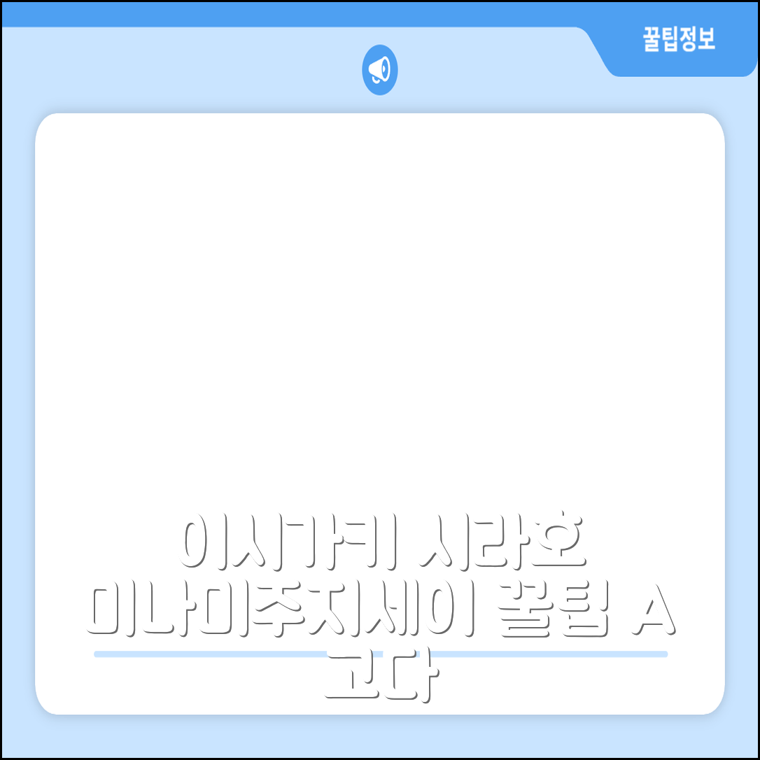 미나미주지세이 리조트 이시가키 시라호 노스탈기 가든, 이시가키 꿀팁!