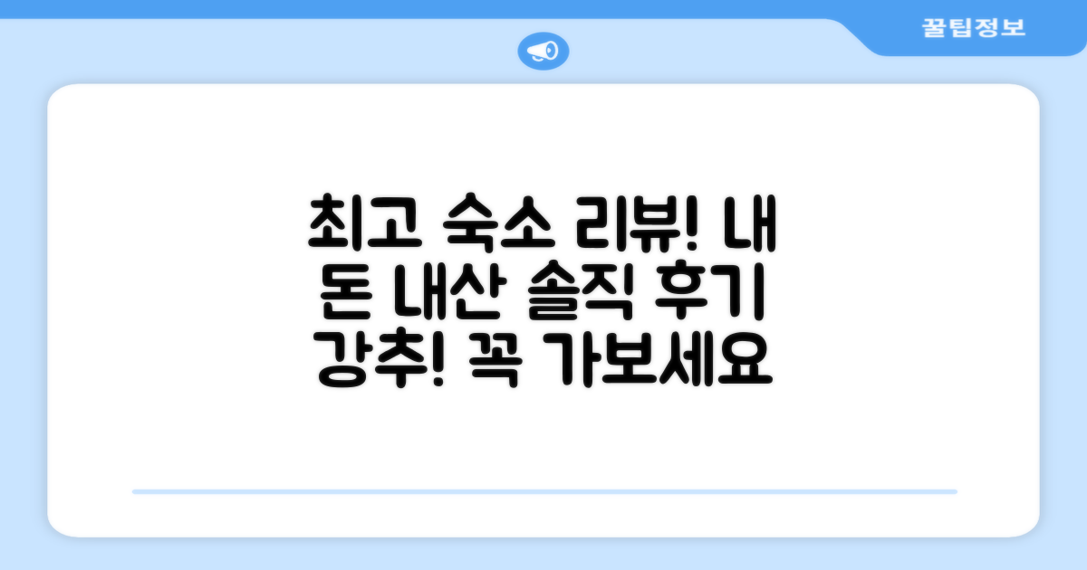 🛏️ 제가 묵었던 객실 리뷰