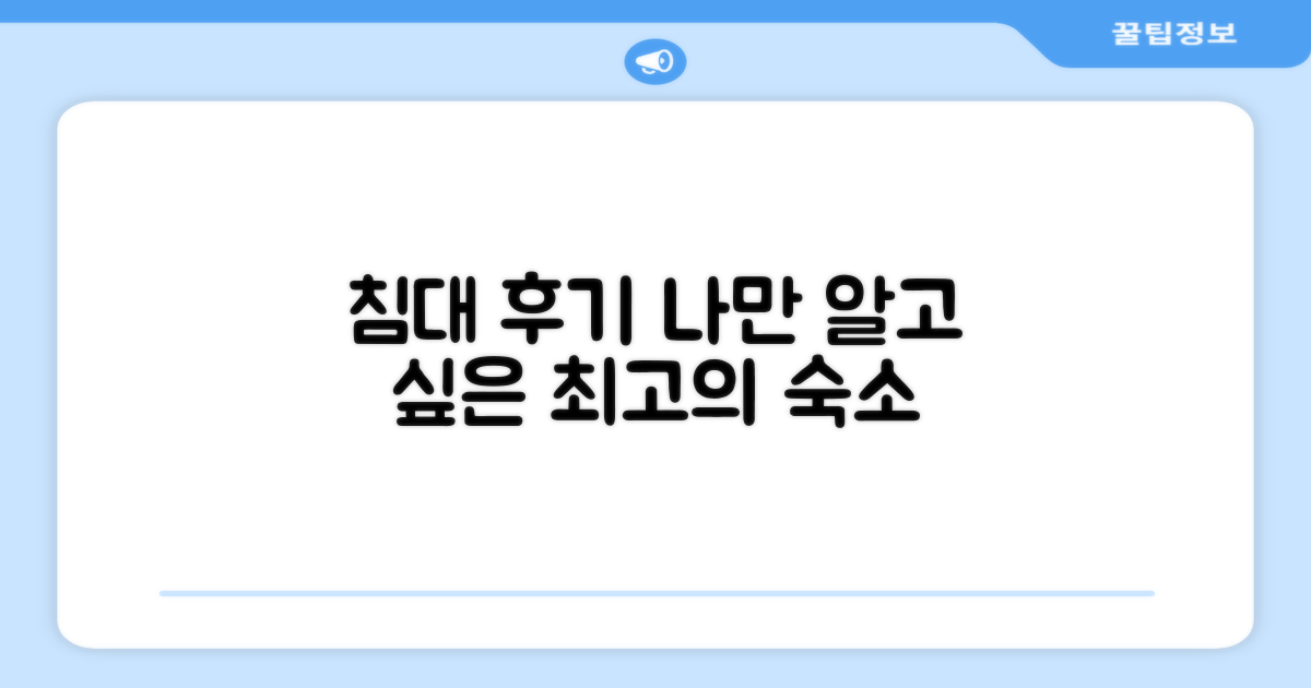 🛏️ 제가 묵었던 객실 리뷰