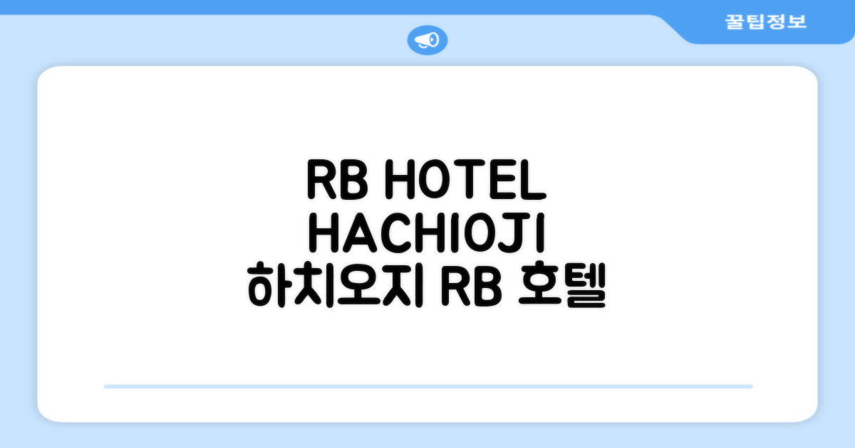 🌟 하치오지에서 만난 R&B HOTEL HACHIOJI - Vacation STAY 13871v