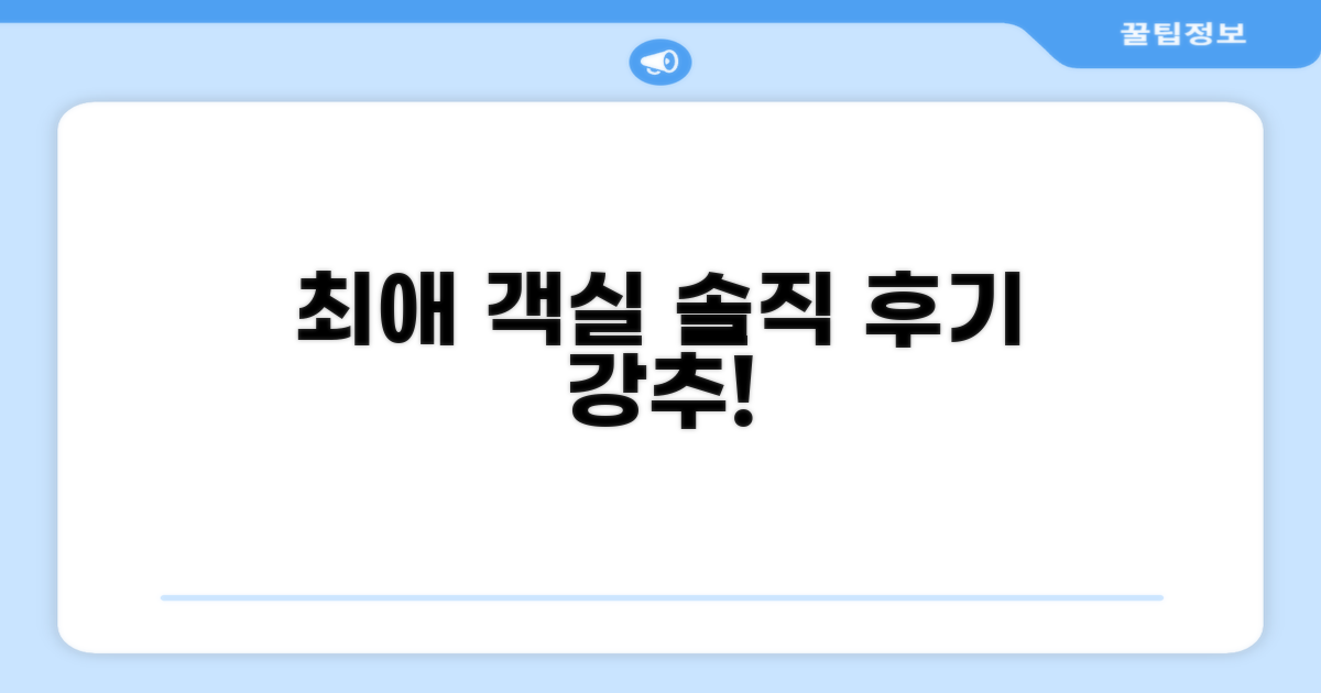 🛏️ 제가 묵었던 객실 리뷰