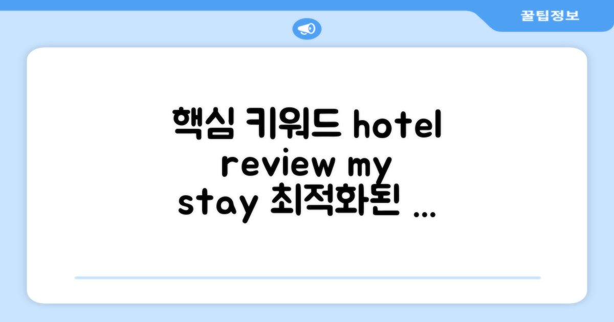 🛏 제가 묵었던 객실 리뷰