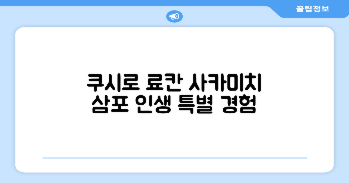🎯 Guesthouse Sakamichi Sampo, 쿠시로에서의 특별한 경험!