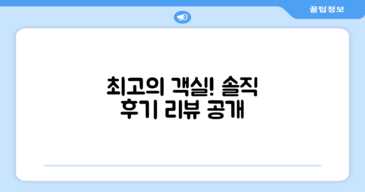 🛏️ 제가 묵었던 객실 리뷰