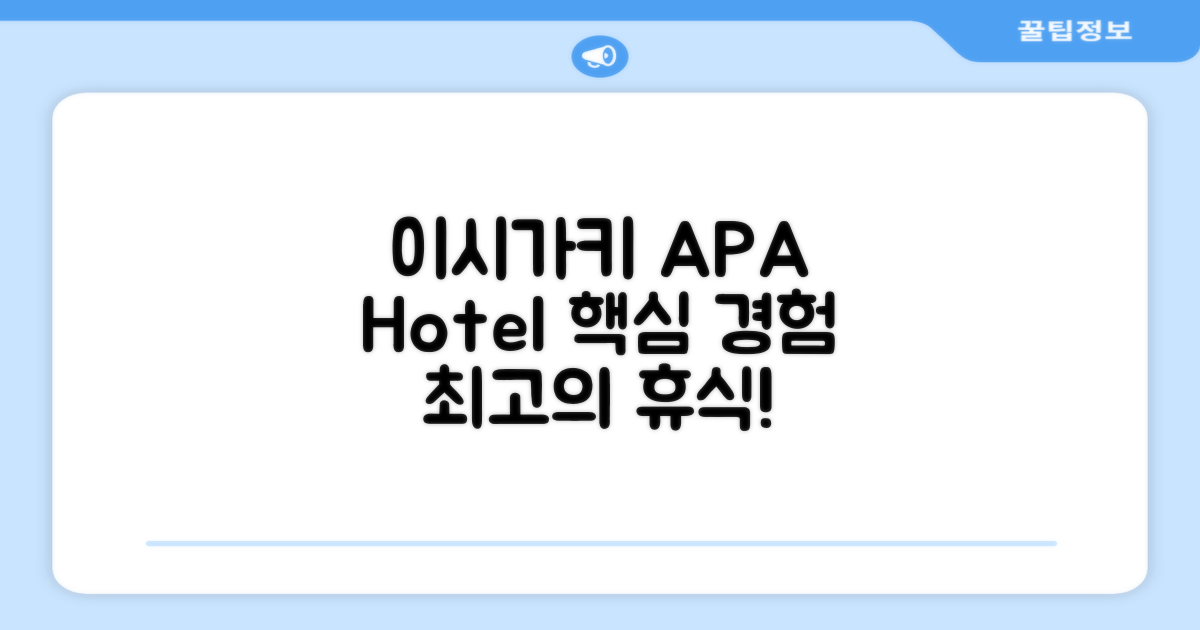 🌟 이시가키에서 만난 APA 호텔 이시가키지마