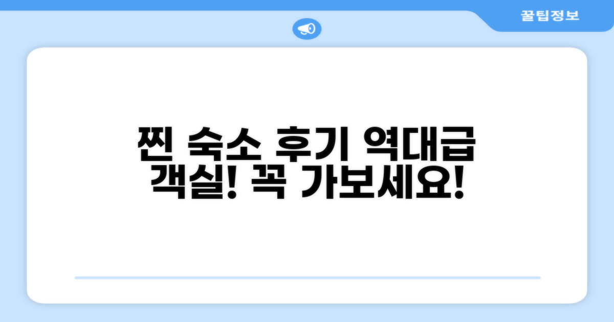 🛏️ 제가 묵었던 객실 리뷰