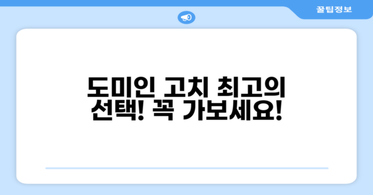 🎯 도미인 고치 스프링 호텔, 왜 추천하는지 알려드릴게요!