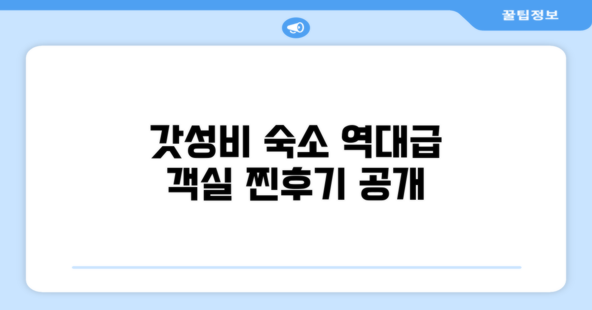 🛏️ 제가 묵었던 객실 리뷰