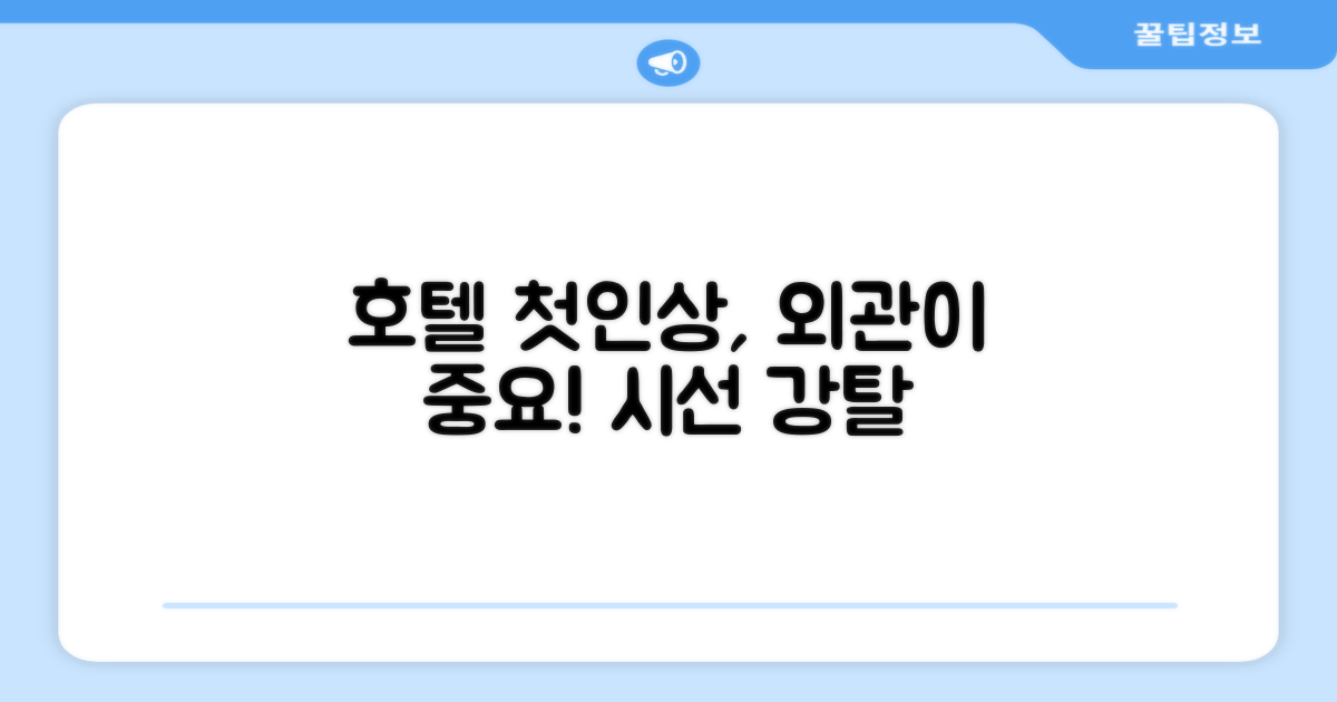 🏛️ 호텔 외관과 첫인상