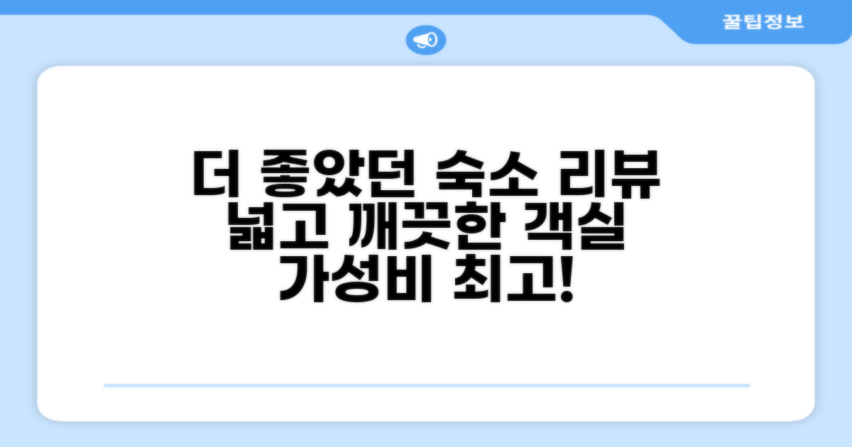 🛏️ 제가 묵었던 객실 리뷰