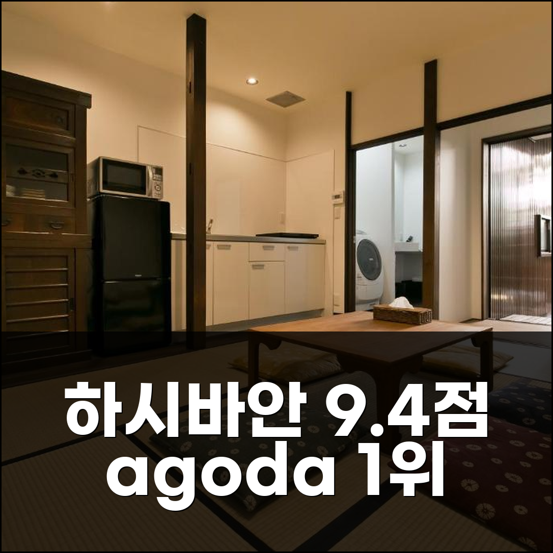 하시바안, 9.4점 신뢰도 1위