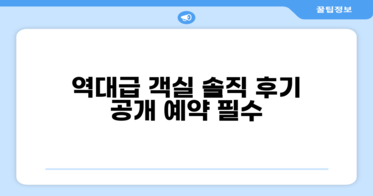 🛏️ 제가 묵었던 객실 리뷰