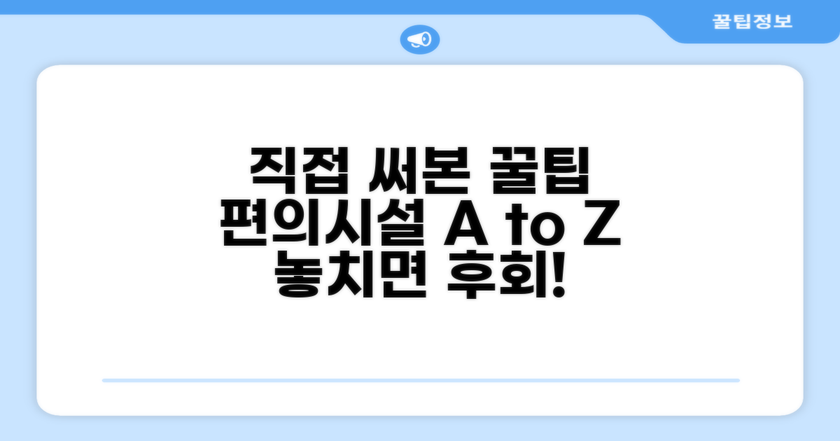 🎯 직접 이용해본 편의시설
